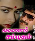 Mounam Sammatham Poster